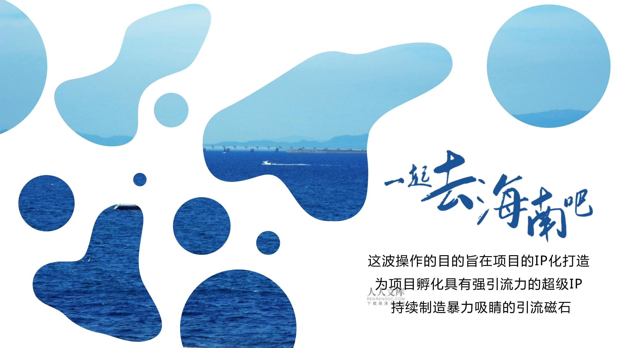 三亞藍(lán)色干線房屋銷售與推廣營(yíng)銷方案