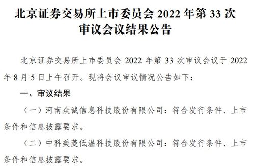 眾誠科技北交所IPO過會，河南將迎首家信息系統集成服務上市公司