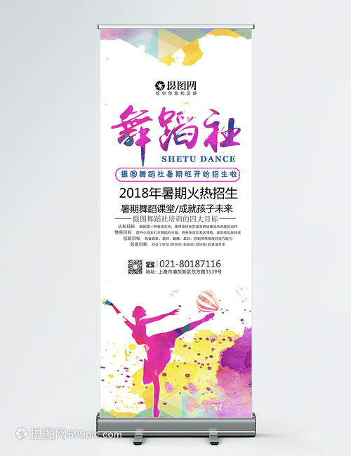 舞動(dòng)青春，夢(mèng)想起航——XX舞蹈社火熱招生中